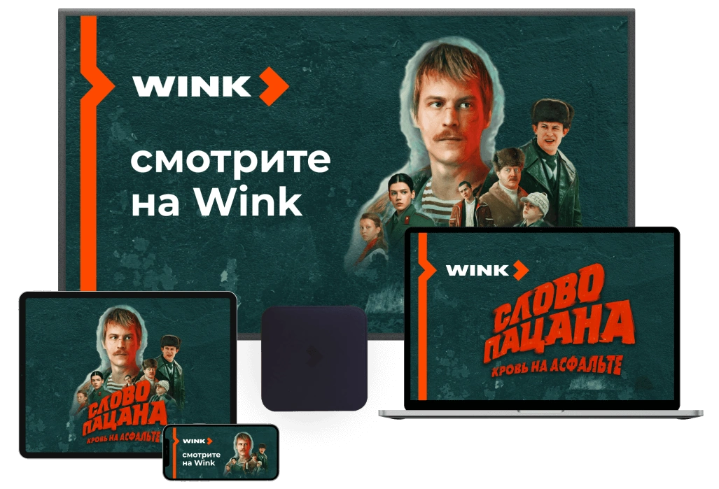 Wink %provider2% в Ступино